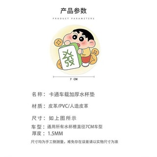 Sáng Tạo Fortune Shin-Chan Cặp Đôi Xe Coaster Ô Tô Cốc Nước Khe Cắm Bảo Quản Thảm Trang Trí Nội Thất Ô Tô Đồ Dùng Đa Năng20250331