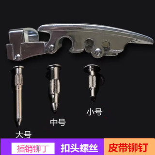 ⚡Thắt lưng nam khóa tấm khóa tự động cạnh đầu thắt lưng vít thắt lưng đinh tán kết nối chốt phụ kiện sửa chữa 4OQP