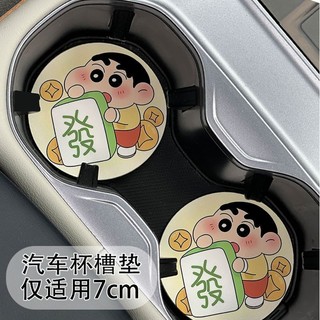 Sáng Tạo Fortune Shin-Chan Cặp Đôi Xe Coaster Ô Tô Cốc Nước Khe Cắm Bảo Quản Thảm Trang Trí Nội Thất Ô Tô Đồ Dùng Đa Năng20250331