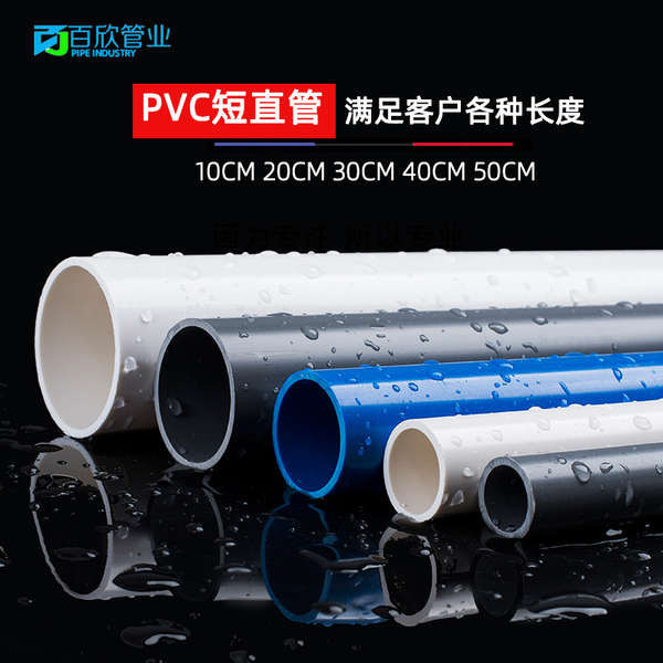 Ống Nhựa Pvc Ống Nước Phụ Kiện Cấp Nước Ống Trên Ống Nước Phụ Kiện Nhựa 20 25 32 40 50 63 75 90 110
