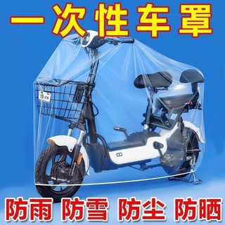 Bạt che mưa xe điện, xe máy, xe đạp trong suốt dùng một lần – bảo vệ chống nắng, bụi, nước, tuyết – bao bì nén dễ mang theo