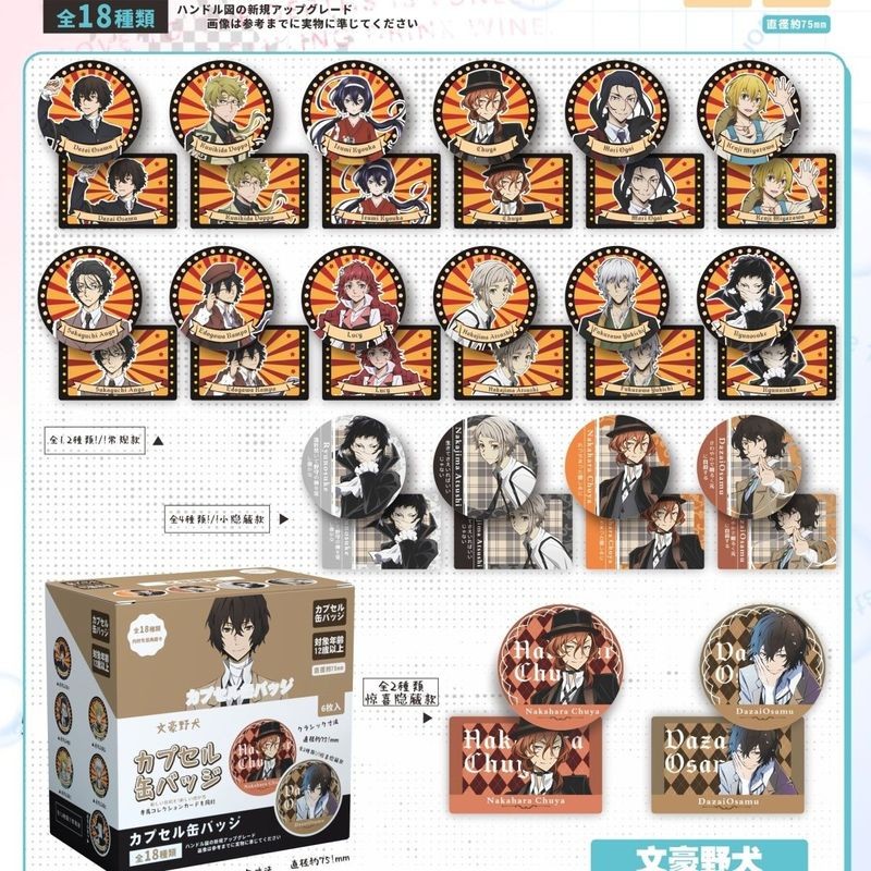Bộ huy hiệu hộp mù Bungou Stray Dogs Doujin – Pin 75mm + Thẻ nhân vật (18 thiết kế, 6 kiểu mỗi hộp) – Huy hiệu Anime sưu tập