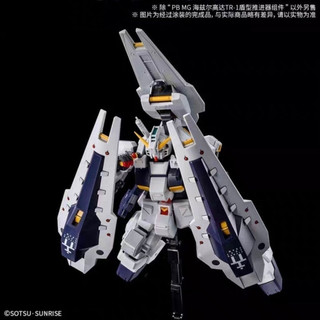 Bandai PB Net giới hạn MG Hazel lên đến TR-1 lá chắn Thành phần Bộ đẩy chỉ gói phụ kiện