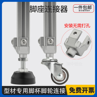 Chân đế nhôm định hình, phụ kiện nhôm định hình tiêu chuẩn Châu Âu 3030/4040, phụ kiện bánh xe sàn, đầu nối nối GUVI