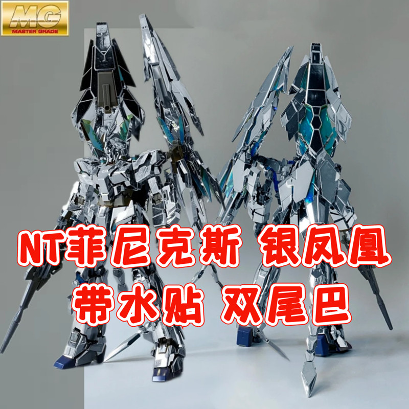 DabanMG 6642L NT Phoenix Unicorn số 3 máy Bạc Phoenix mạ điện lắp ráp mô hình đồ chơi