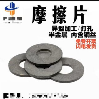 Miếng Lót Ma Sát Tròn Má Phanh Hình Đặc Biệt Đục Lỗ Chống Mài Mòn Miếng Lót Ly Hợp Không Tiêu Chuẩn Tùy Chỉnh 3 / 4 / 5 / 6 / 8 / 9 / 10mm Đến FRSL Hơn