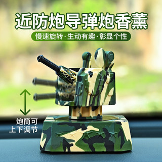 Dầu thơm ô tô, Pháo phòng thủ gần, đồ trang trí xoay năng lượng mặt trời, nước hoa ô tô, bảng điều khiển trung tâm nội thất, trang trí hương thơm lâu dài