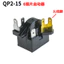 QP2-15J / 15K / 15H Starter Lục Giác Máy Nén PTC Starter 6 Lắp Tủ Lạnh Tủ Đông Phụ Kiện
