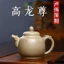 Ấm Tử Sa Nghi Hưng Liên Tử Long Tôn 250 ml (Bổn Sơn Lục Nê)