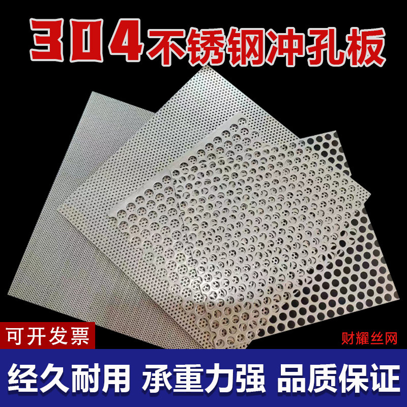[2055 Đánh giá tích cực] Tấm lưới inox 304 đục lỗ lọc nước tùy chỉnh, tấm kim loại đục lỗ tròn 8D25