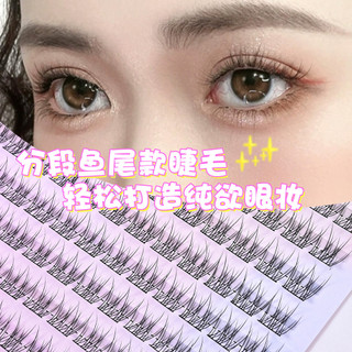 Mi giả đuôi cá phân đoạn tự ghép 10 hàng lông mịn cụm đơn đuôi cá trang điểm tự nhiên màu nude mắt to thoải mái