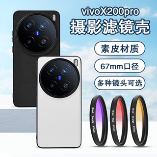 Ốp lọc điện thoại VIVO X200 Pro, bộ DSLR, bộ lọc giảm ánh sáng macro VIVO X200, bộ lọc sao, ống kính CPL, hàng hóa điểm