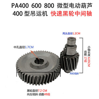 Phụ kiện bánh răng cần cẩu nhỏ gia đình, bộ tời điện mini hoàn chỉnh, bánh răng tốc độ biến đổi, trục trung gian, bánh xe nhanh XCFN