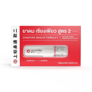 Ống Hít Thông Mũi Siang Pure 2 Đầu Thái Lan