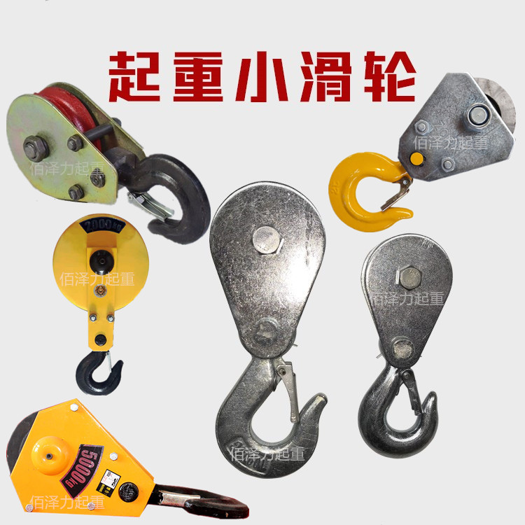 Khối ròng rọc nâng, ròng rọc di chuyển, bánh xe đất, móc cẩu 1 tấn, tời ...