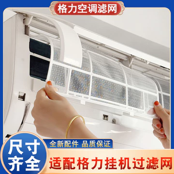 Thích hợp cho máy treo Gree Bộ lọc điều hòa không khí Phụ kiện lọc Daquan 1.5P Tianliyunjia Đơn vị trong nhà Lưới chống bụi đa năng