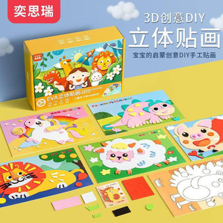 Trẻ Em Handmade diy3d Ba Chiều EVA Dán Mẫu Giáo Bé Trai Bé Gái Giáo Dục Dán Làm Gói Thông Tin Đồ Chơi