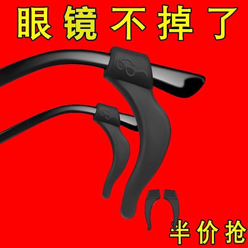 Silicone Chống Trơn Trượt Kính Chân Bao 3.28 Chân Chống Rơi Phụ Kiện Giá Đỡ Chống Mài Mòn Người 4.60.000 Kính Móc Tai Khung Hỗ Trợ Tai