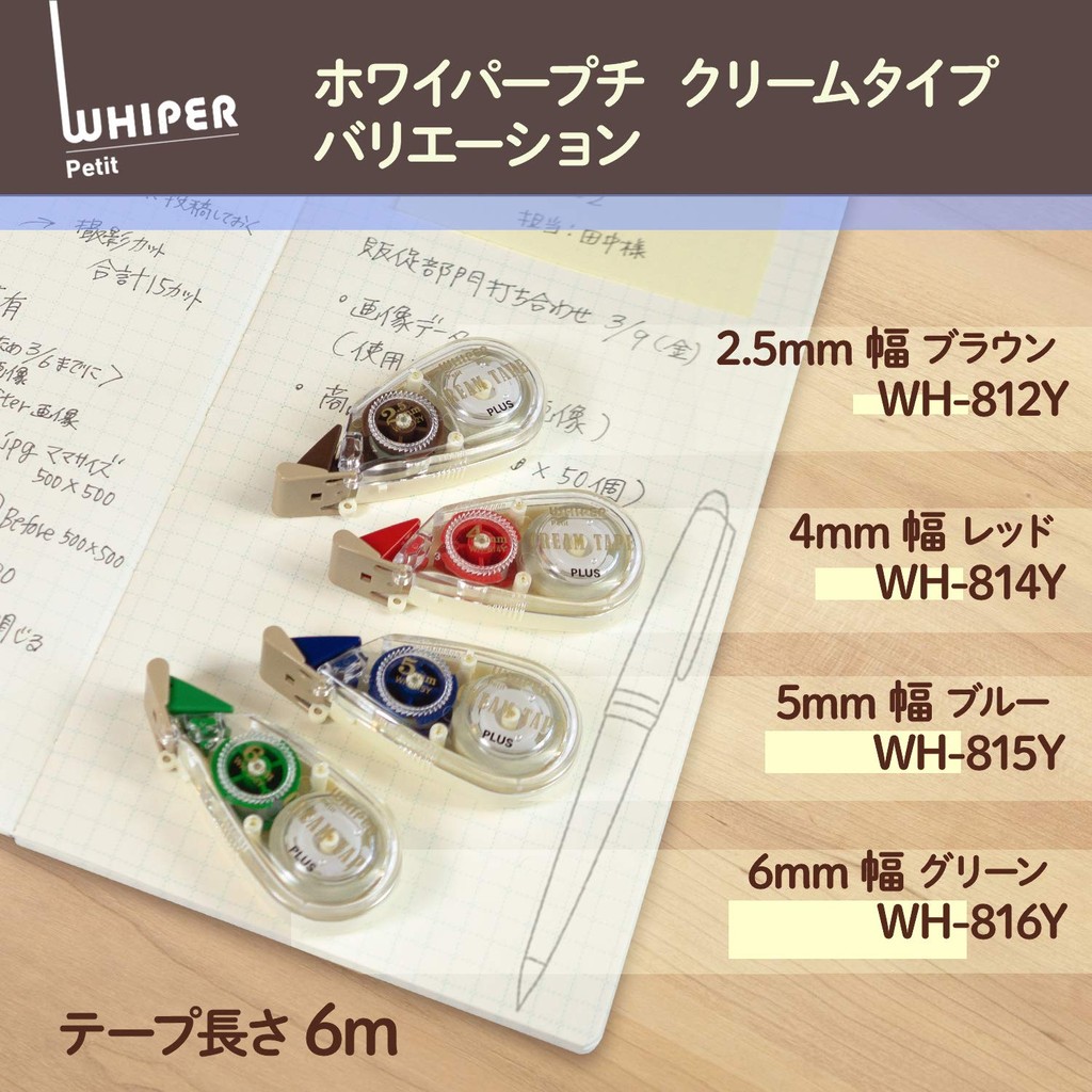 PLUS Correction Tape Whiper Puchi Cream Tape - Various Widths Direct From Japan
