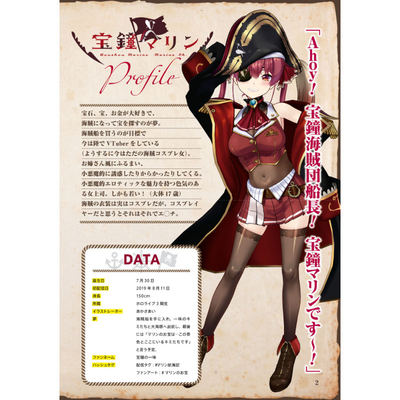 宝鐘マリン ファンブック/あかさあい