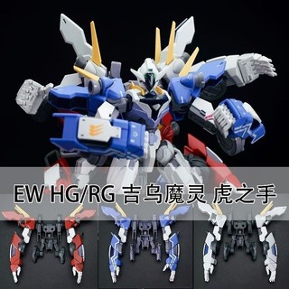 Hàng sẵn có EW Jiwu Magic Tiger Dây đeo tay Quà tặng đặc biệt HG RG Bộ mở rộng Bộ phụ kiện Mô hình gói phụ kiện