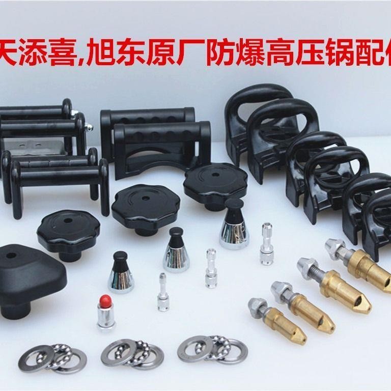 [Tỷ lệ khen ngợi 90%] Tiantianxi.Xudong Van nồi áp suất cao chống cháy nổ thương mại Nút đàn hồi; Vòng bi, thanh không khí và các phụ kiện khác180203