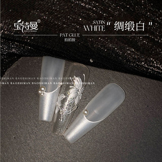Baoshiman Gel móng tay satin trắng ánh trăng, sơn màu ngọc trai, keo chuyển màu, nghệ thuật móng tay cho tiệm nail