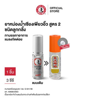 Dầu Gió Lăn Siang Pure Oil Ball Tip Thái Lan 3cc