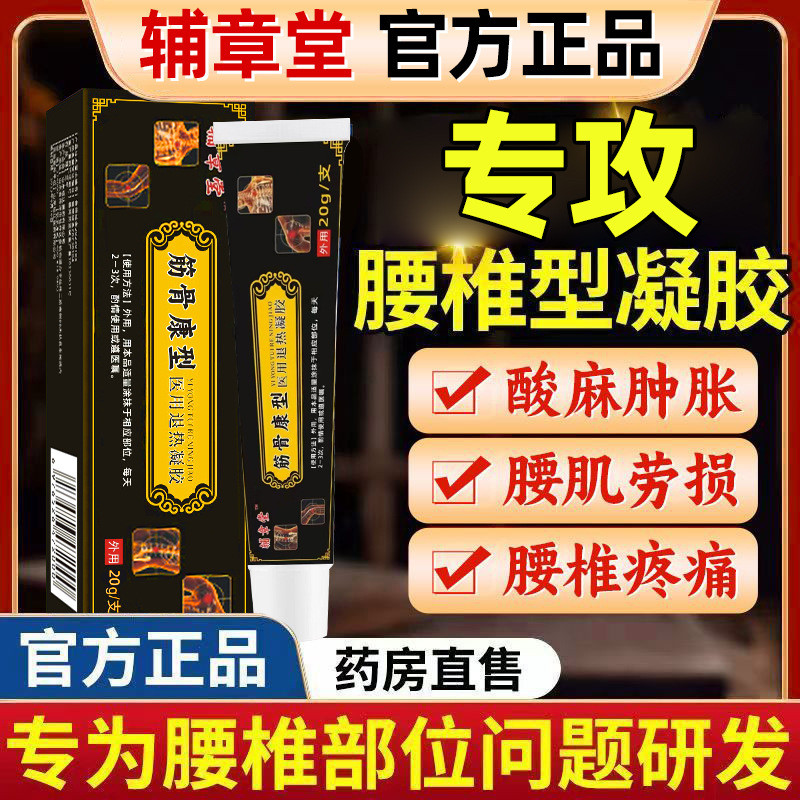 Gel hạ sốt Xương Cơ Loại Sức Khỏe Thắt Lưng Cột Sống Gel Thắt Lưng Cột Sống Thẳng 8.22