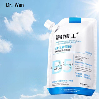 Bác sĩ Wen Vitamin B5 Mặt nạ Làm sạch lỗ chân lông Loại bỏ mụn đầu đen Cải thiện mụn trứng cá Làm mới kiểm soát da Dầu bổ sung dưỡng ẩm nhẹ nhàng Áp dụng mặt nạ