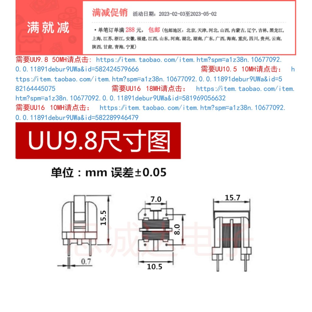 UU9.8 / uf9.8 Chế độ chung Bộ lọc cảm ứng 10MH Đường kính dây 0,2MM 7 * 8 Dây đồng nguyên chất