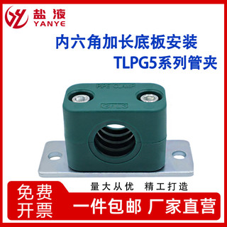 ✪Kẹp Ống Nhựa Nhẹ Ổ Cắm Lục Giác Lắp Đặt Mở Rộng Tấm Đáy Ống Kẹp TLPG5 Series Kẹp Ống Nước Cố Định Kẹp 60CU