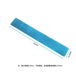 Dải sắt dải dài 8.1 * 1.25cm Tấm từ tính nam châm nam châm từ tính Phụ kiện sắt không gỉ Miếng dán linh hoạt 8.6