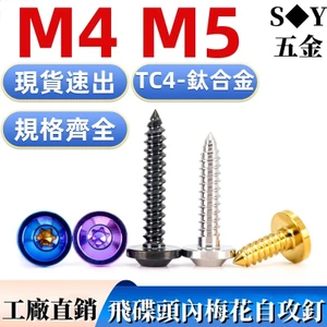 TC4-Titanium Chất liệu hợp kim UFO Đầu bên trong Torx Vít tự khai thác xe máy Vít sửa đổi Xe điện