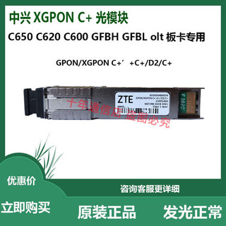 Bán Mô-đun ánh sáng GPON XGPON C + C + + D2 ZTE C320 C300 C600 olt GFBH