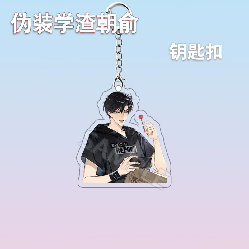 Chaoyu Móc Khóa Ngụy Trang Trường Scum Yuan Tan Hàng Hóa Tiểu Thuyết Ông Chao Xie Yu Cao Cấp Dễ Thương Acrylic Mặt Dây Chuyền 25.8.22