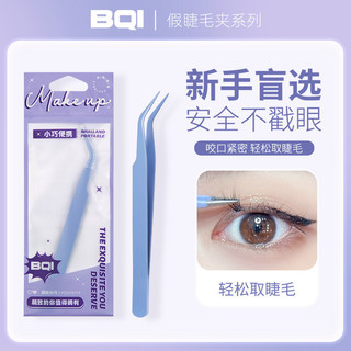 Nhíp lông mi giả bằng thép không gỉ chuyên dụng