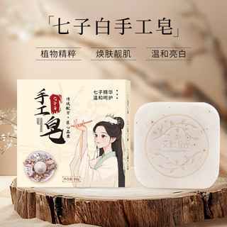 ✨Xà Phòng Handmade Thực Vật Tự Nhiên Rửa Mặt Rửa Mặt Xà Phòng Tắm Qizi Xà Phòng Handmade Trắng 25.7.9