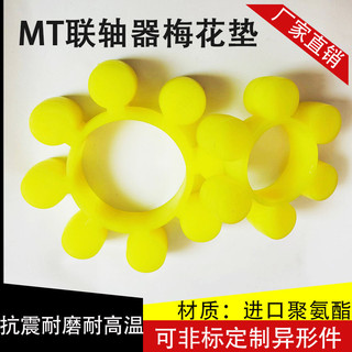 MT Khớp Nối Hoa Mai Miếng Lót Cao Su Co Giãn Khối Polyurethane Hoa Mai Vòng Cao Su Bò Ten Cushion Lục Giác Hoa Mai Máy Giặt Z0ON