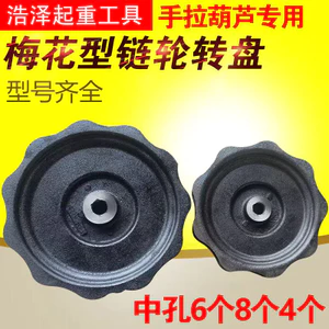 Phụ kiện dây kéo tay vẽ, bánh xe truyền tròn hình mận, đĩa xích 1-5 tấn