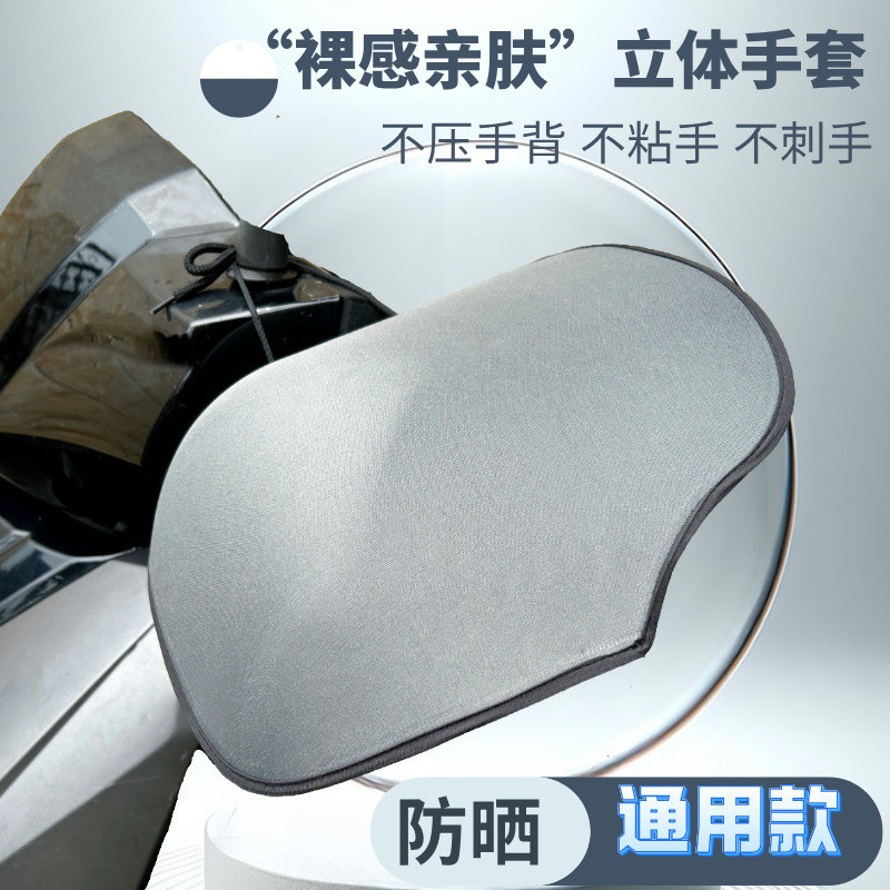Tay lái [Vỏ tay lái đặc biệt, chất lượng cao, thân thiện với làn da, chống nắng xe máy] Găng tay che nắng chống nước