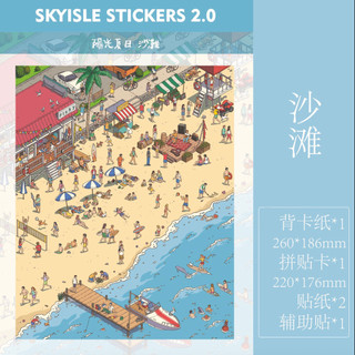 SKYISLE Sky Island Cảnh Quan Miếng Dán 2.0 Năng Lượng Mặt Trời Điều Khoản Thị Trấn Tuổi Thơ Ký Ức Văn Hóa Không Liên Hợp Tự Làm Giải Nén Miếng Dán
