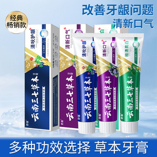 ✨Kem Đánh Răng Vân Nam Sanqi Medium Grass Fresh Breath Bad Breath Loại Bỏ Màu Vàng Để Loại Bỏ Tartar Tối Thiểu Lô 25.7.28