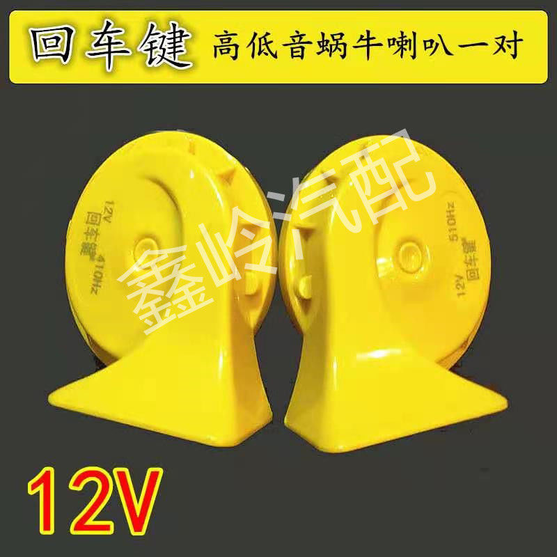 Còi điện 12V 24V chống nước siêu to cho xe máy, xe tải, ô tô
