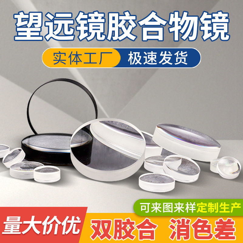 Ống kính lồi Khẩu độ lớn Kính viễn vọng thiên văn Kính mục tiêu Keo đôi Đổi màu Sự khác biệt