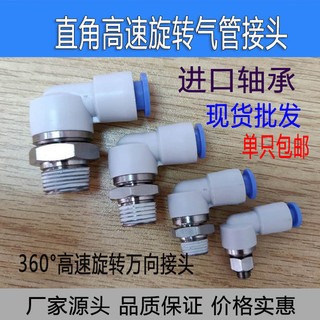 Tốc Độ Cao Xoay Khớp Trachea Đa Năng Chế Biến Gỗ KSL / KSH08-03S Khí Nén 360 Độ Thẳng Khuỷu Tay NRL / H Q6ON