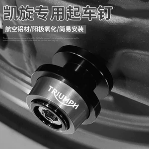 Triumph Trident660 Trident660 Tiger 660 765RS sửa đổi hợp kim nhôm khởi động xe đinh vít
