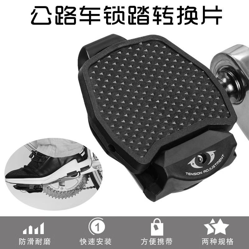 Bàn đạp xe đạp đường bộ di động, khóa xoay, chuyển đổi lưỡi khóa, miếng lót, phụ kiện đi xe đạp sử dụng kép