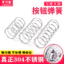 Lò xo nhỏ bằng thép không gỉ 304 không gỉ bồn cầu bồn nước lò xo hồi vị nút đặt lại lò xo lò xo lò xo nén mạnh