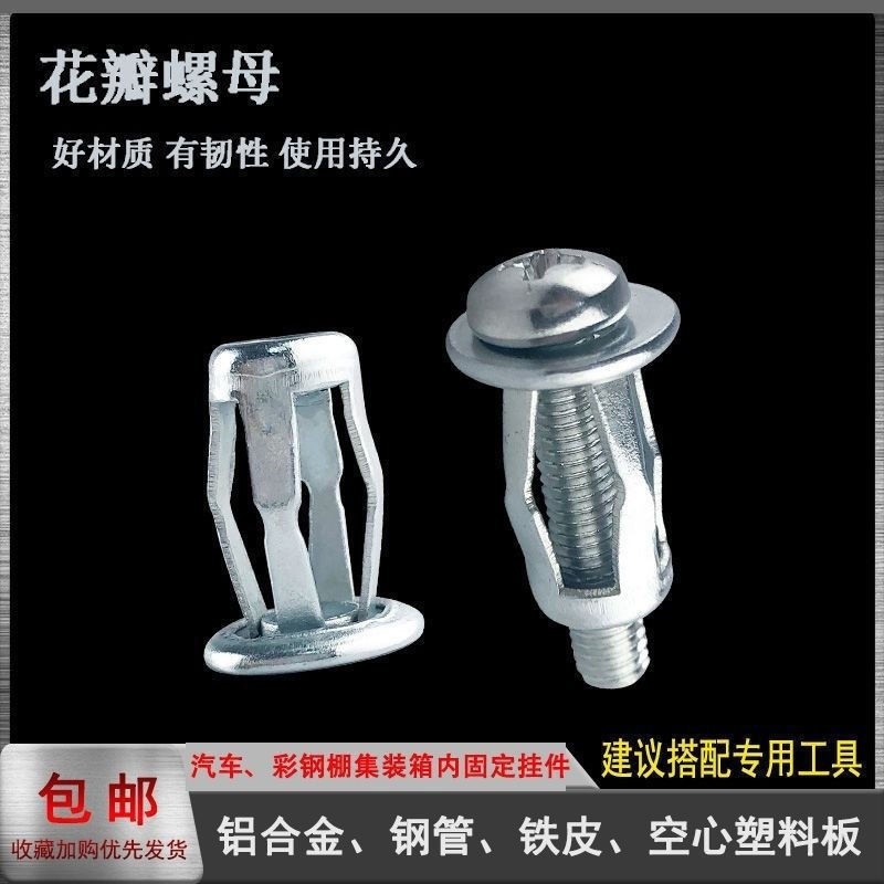 Đai ốc cánh hoa, vít nở, đai ốc đinh tán, tấm nhựa sắt rỗng, tấm nhôm ...
